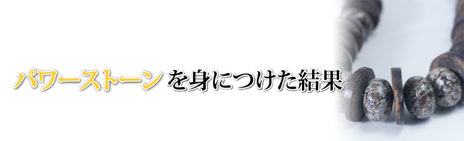 パワーストーンイメージ